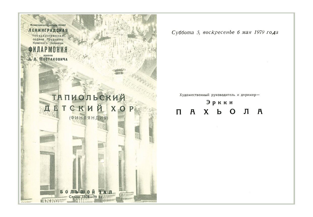 Хоровой концерт
Тапиольский детский хор (Финляндия)